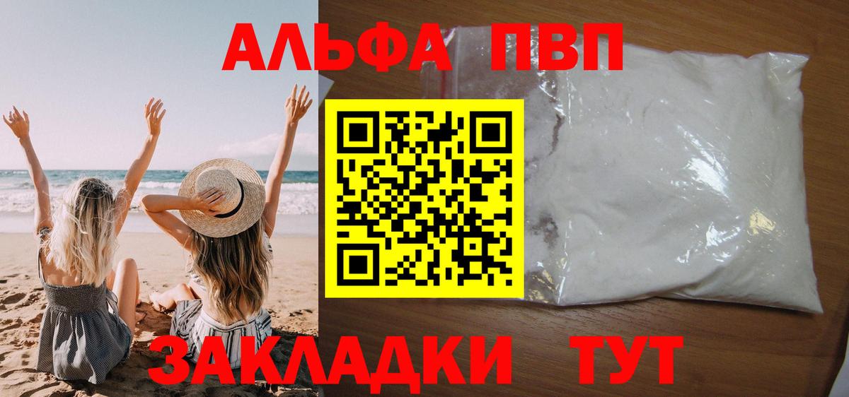 Alfa_PVP VHQ  Alfa_PVP Соль  Альфа ПВП кристаллы  Вход с VPN  Зеленокумск 