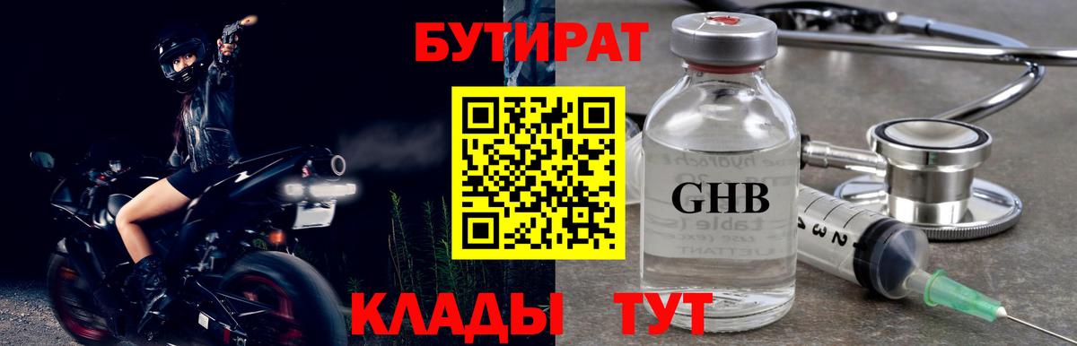 Бутират BDO 33%  Вход с VPN  Зеленокумск 