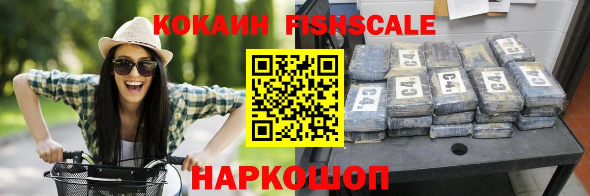 Зеленокумск  COCAIN  COCAIN Columbia  Вход с VPN  COCAIN FishScale 