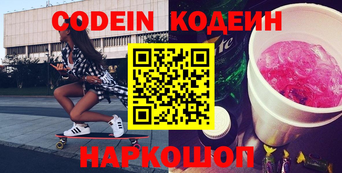 Кодеин Purple Drank  Codein Purple Drank  Вход с VPN  Зеленокумск 