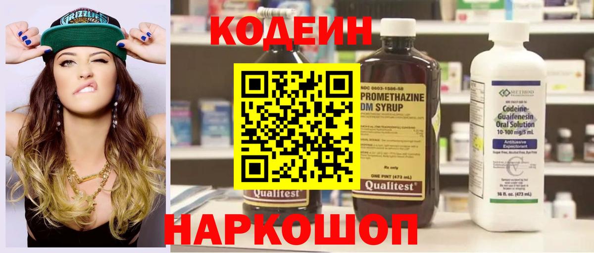 Кодеиновый сироп Lean напиток Lean (лин) Зеленокумск