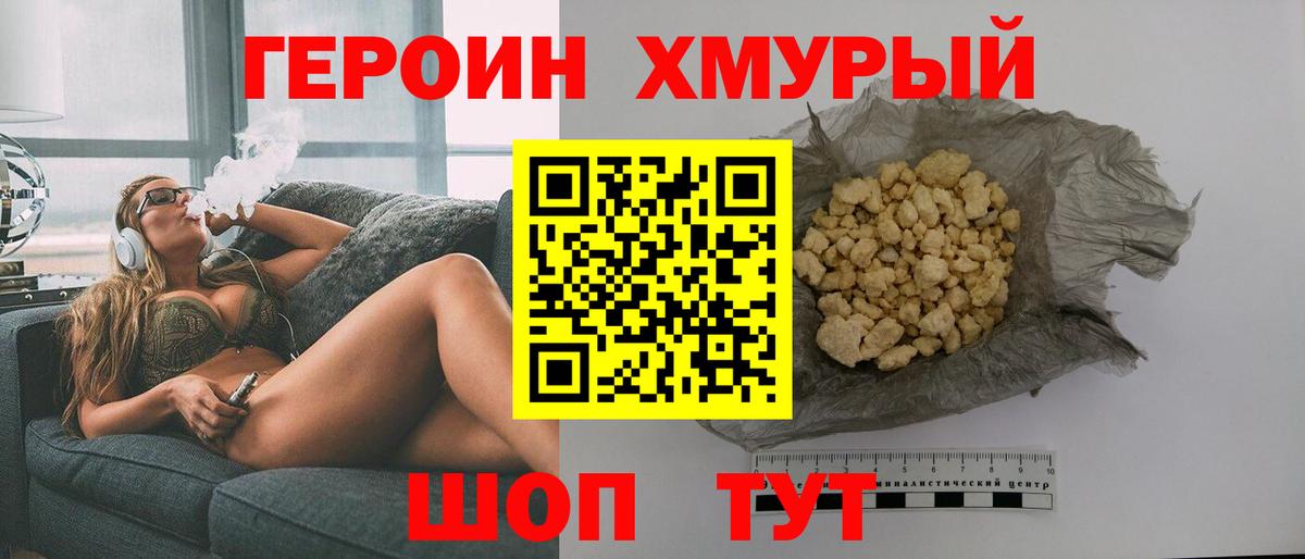 ГЕРОИН герыч  Вход с VPN  Зеленокумск 
