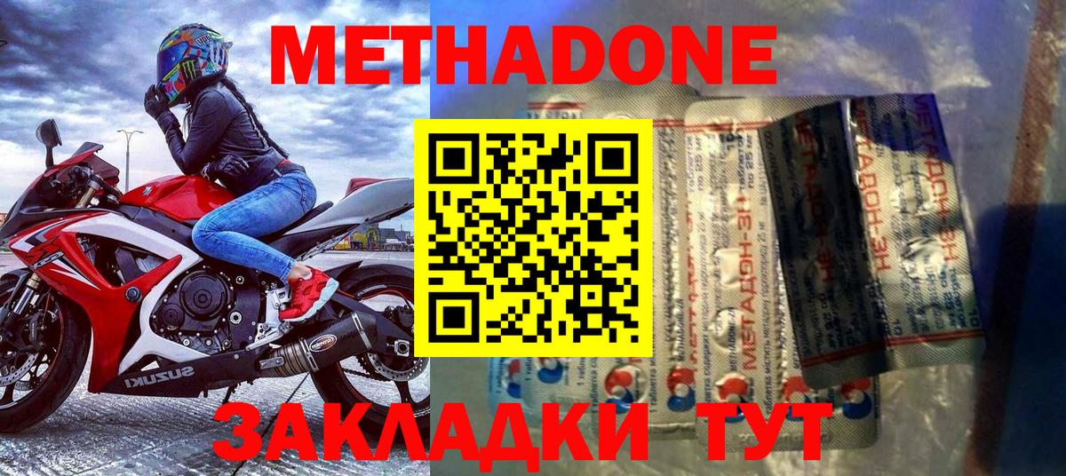 МЕТАДОН methadone  Вход с VPN  Зеленокумск  Метадон мёд 