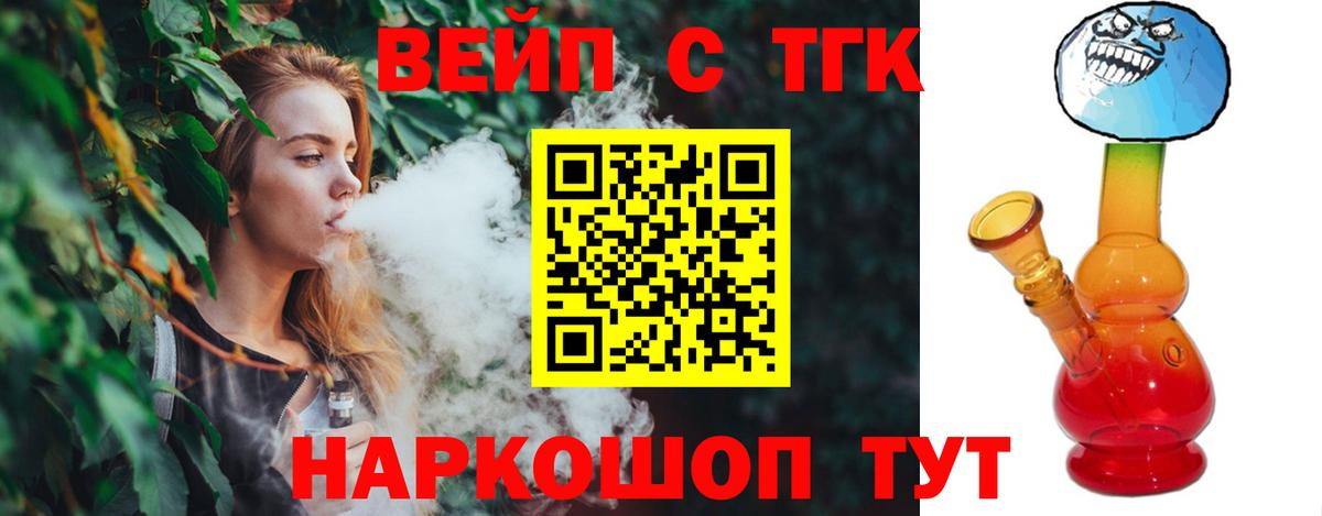 Дистиллят ТГК вейп  Вход с VPN  Зеленокумск 